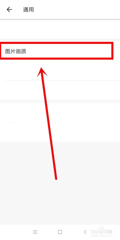 美图秀秀中怎么修改画质和打开账号保护功能