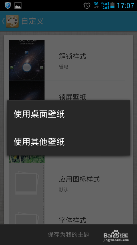 C8813锁屏图片更换
