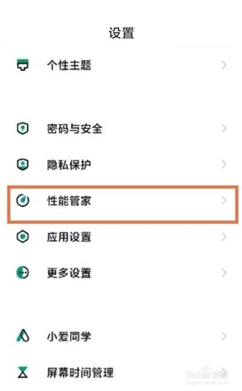黑鲨4pro如何设置手机定时关机
