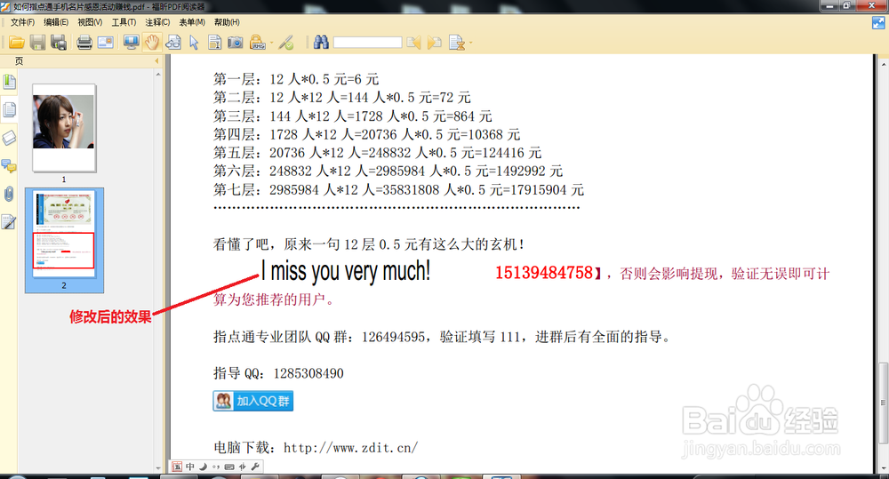 怎样编辑pdf文件？pdf文件修改攻略【图文教程】
