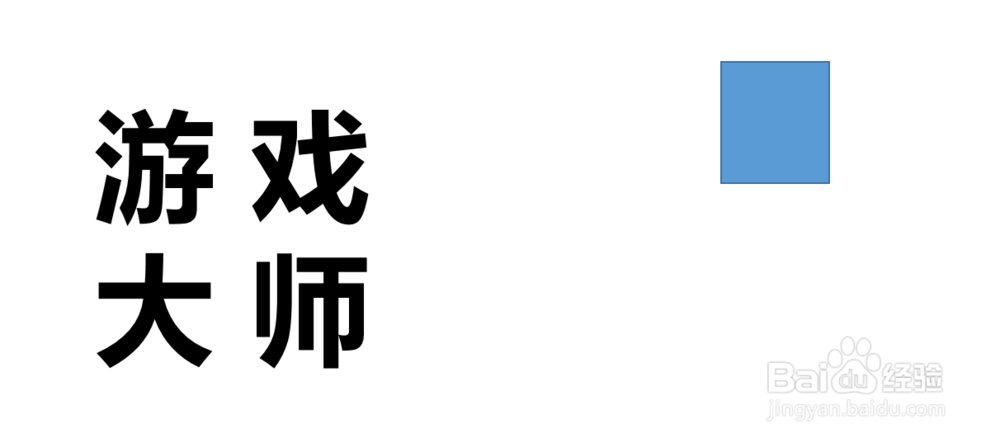 用PPT制作炫酷字