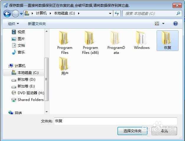 分区表损坏的数据恢复方法