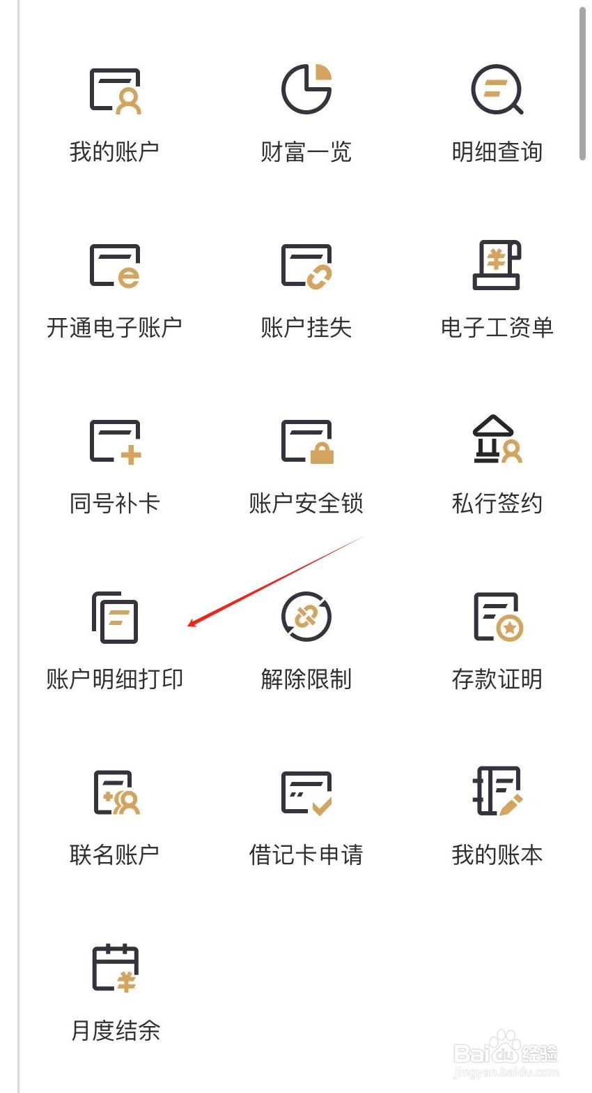 邮储银行怎样查看账户明细打印