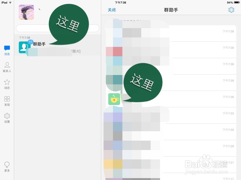 QQ如何屏蔽群信息