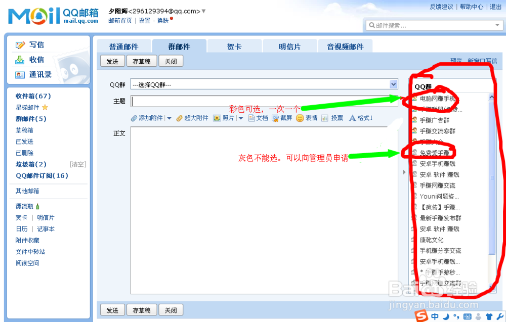 怎么用QQ邮箱发送QQ群邮件