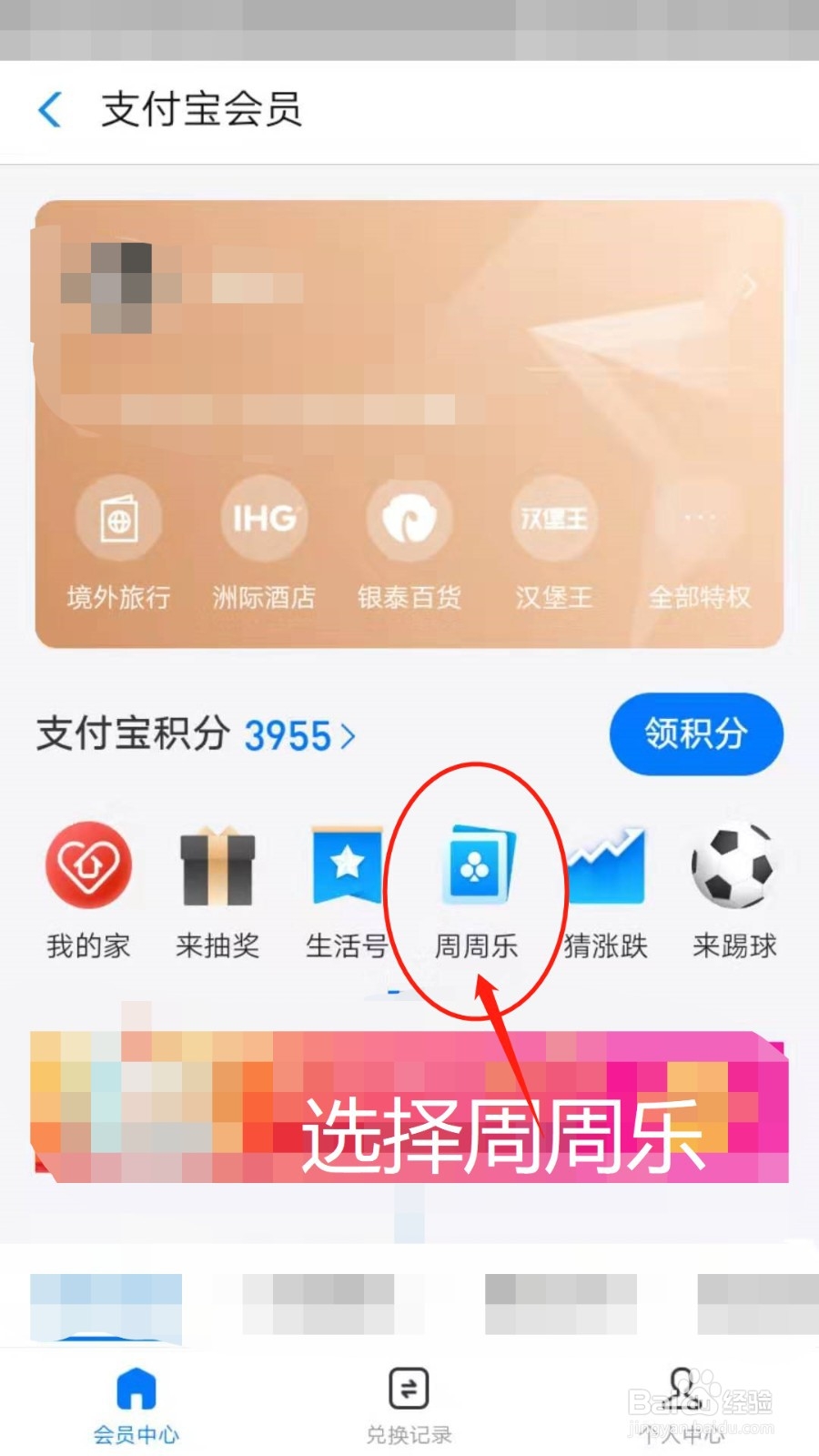 支付宝积分怎么兑换“周周乐”