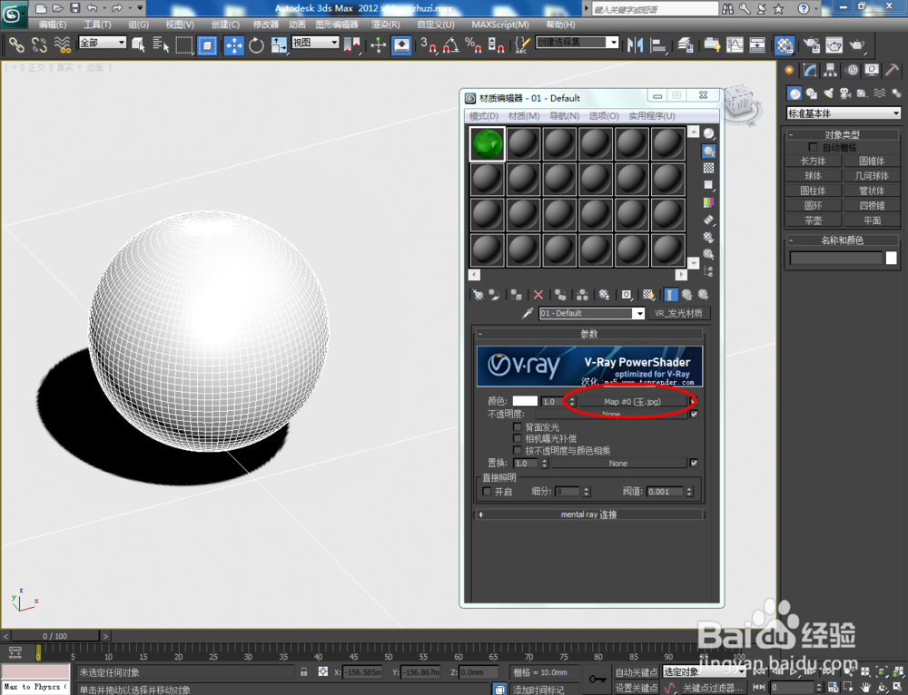 3Dmax如何制作夜明珠