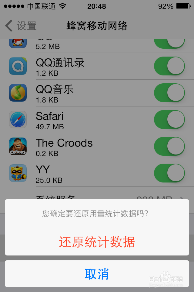 iOS7使用：[9]蜂窝数据怎么设置