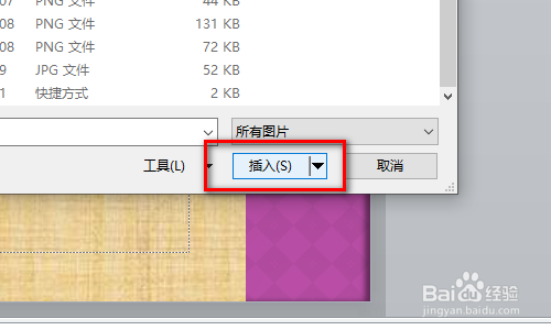 PPT怎么添加背景图片
