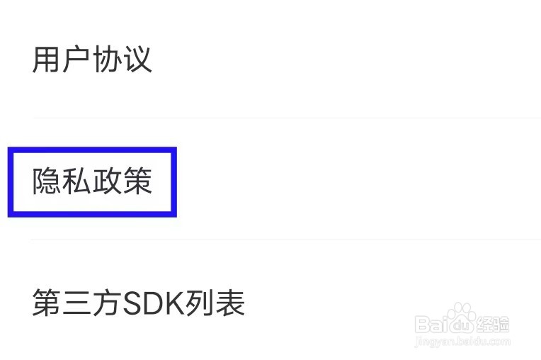 觅妍怎么查看隐私政策