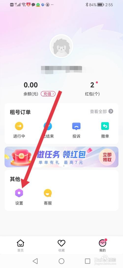 租号玩专业版怎么关闭免密支付