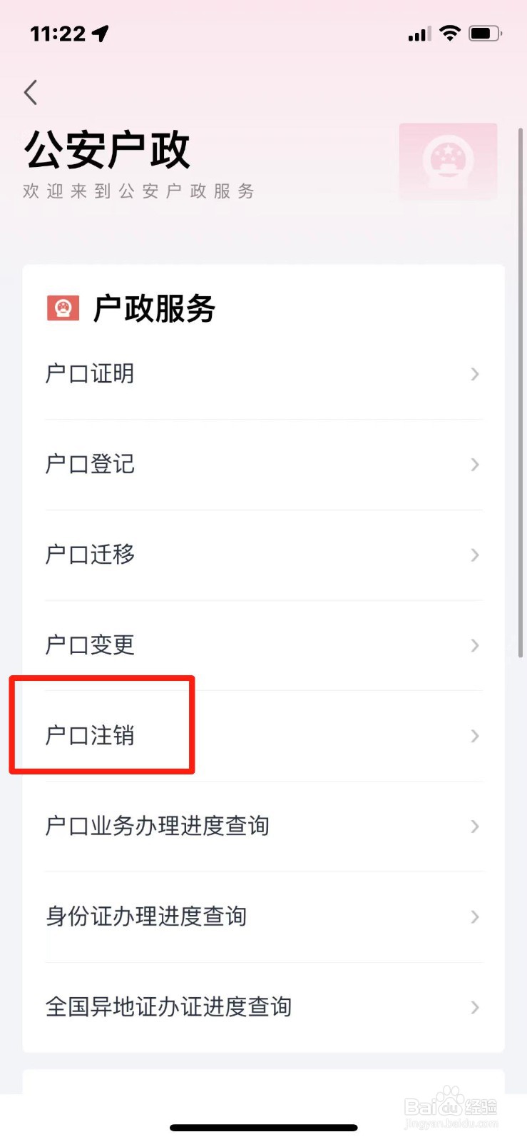 出国定居怎么申请注销户口