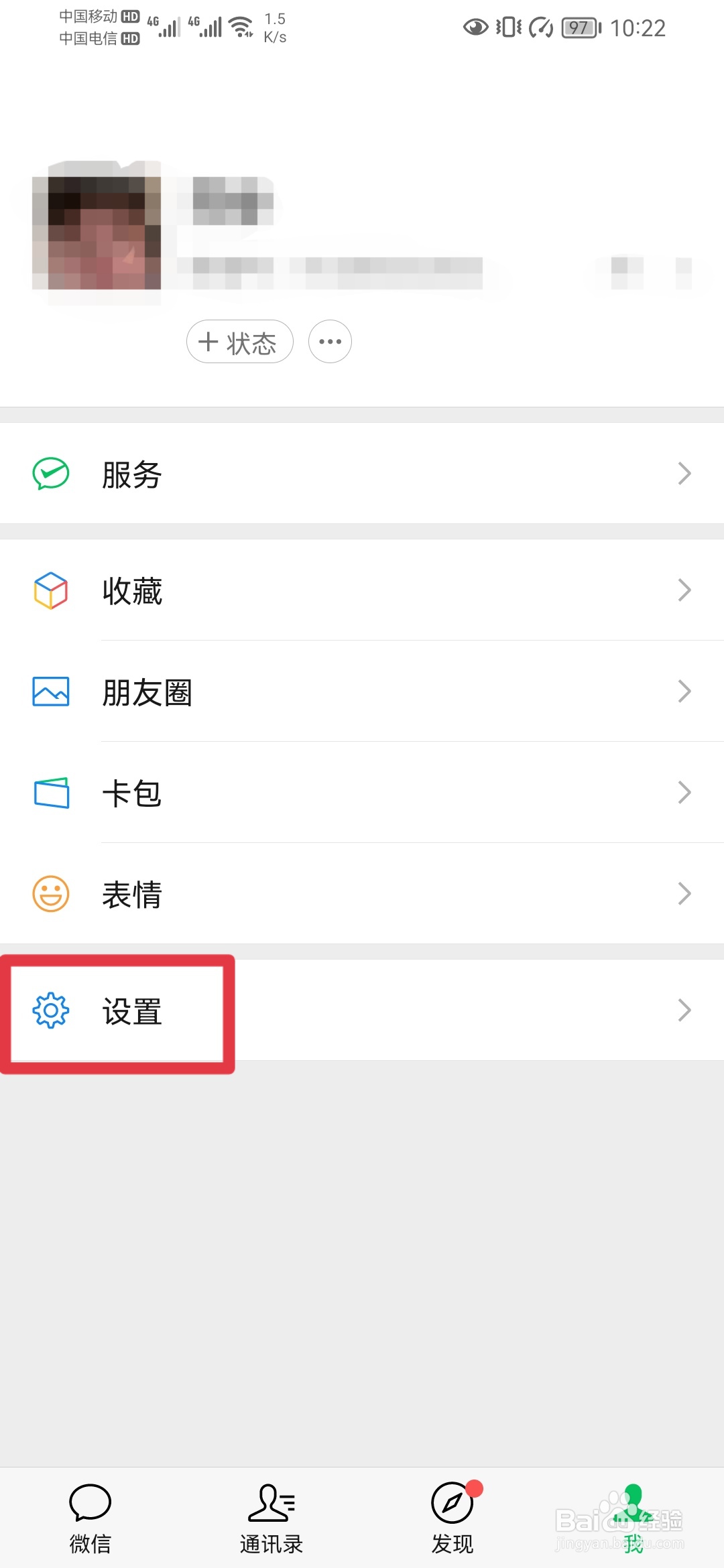 微信如何查看登录过的设备？