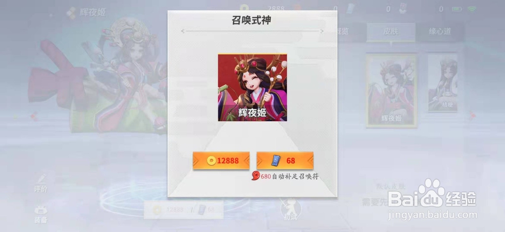 决战!平安京怎么购买辉夜姬英雄