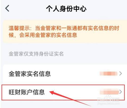 平安金管家在哪里可查询旺财账户信息？