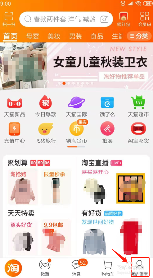 手机淘宝怎么申请退货退款了