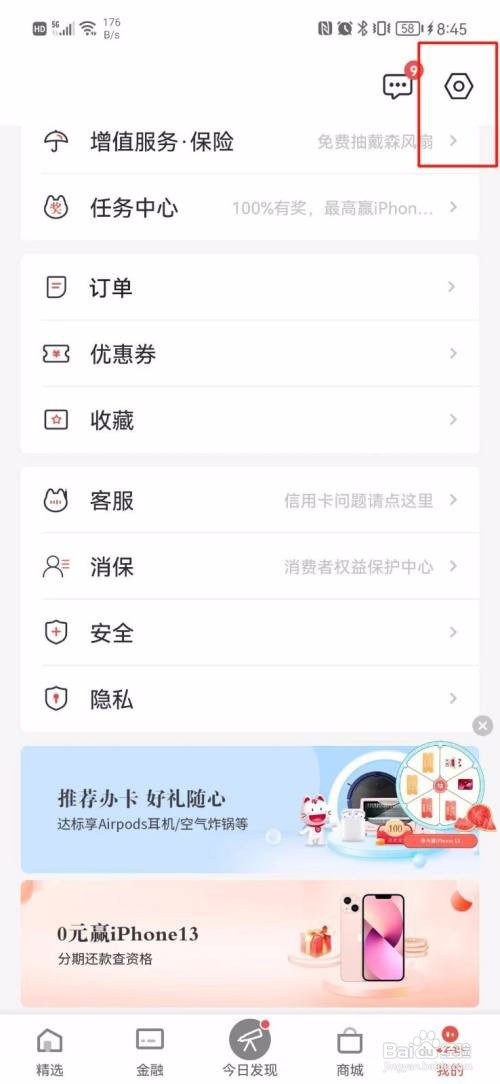 招商银行如何关闭消息提醒