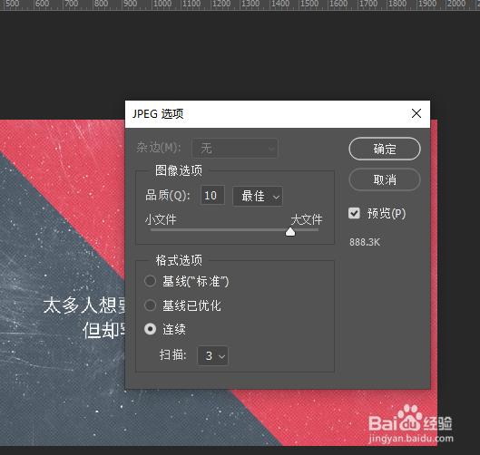 ps如何调整图片大小KB