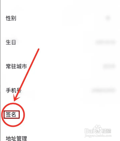 怎样设置一点APP的个性签名