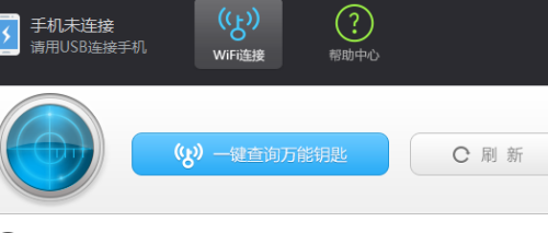 破解获取wifi密码，教你们来蹭网