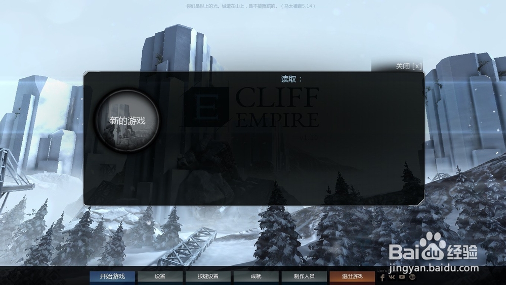 悬崖城市如何开始新游戏