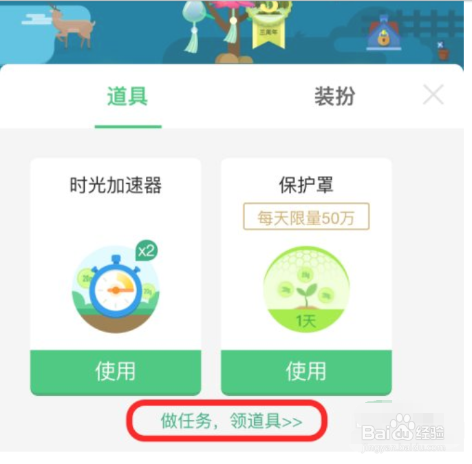 蚂蚁森林怎样防止别人偷自己的能量