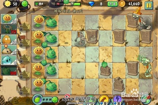 植物大战僵尸2中文版神秘埃及第六关：[1]一星