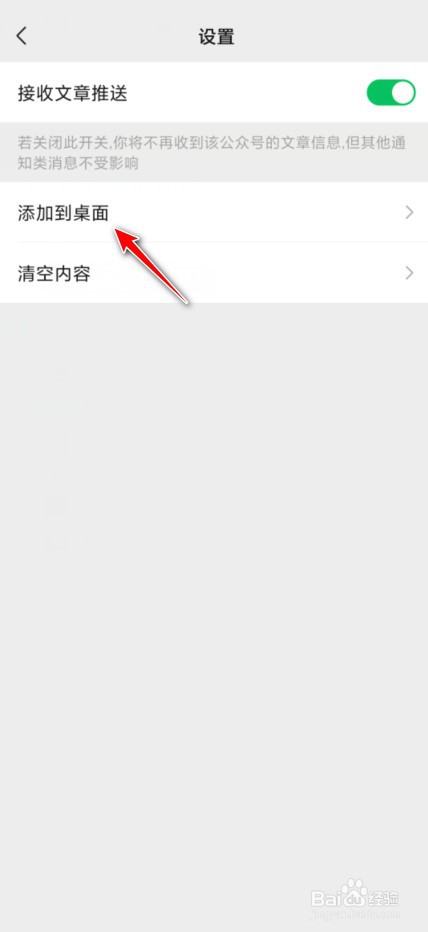 怎么把公众号添加到桌面快捷方式