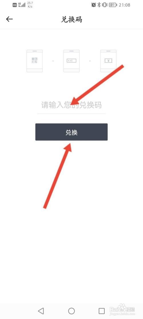 美团打车APP在哪里使用兑换码