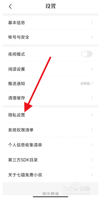 七猫小说app如何关闭个性化书籍推荐