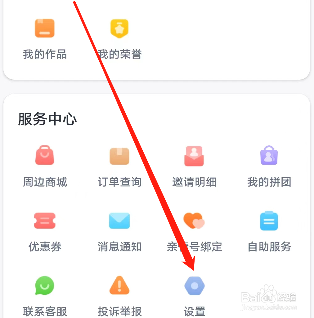 叫叫如何开启个性化推荐开关