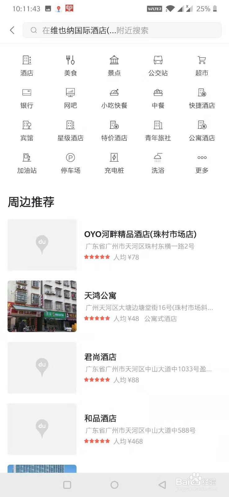 百度地图如何基本使用？？