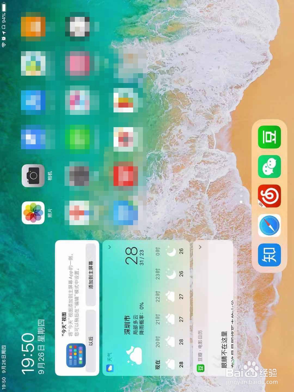 iPad怎么升级到iPadOS 13.1正式版