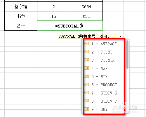 excel中subtotal函数的用法实例