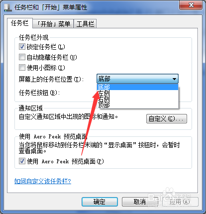 设置window任务栏位置教程