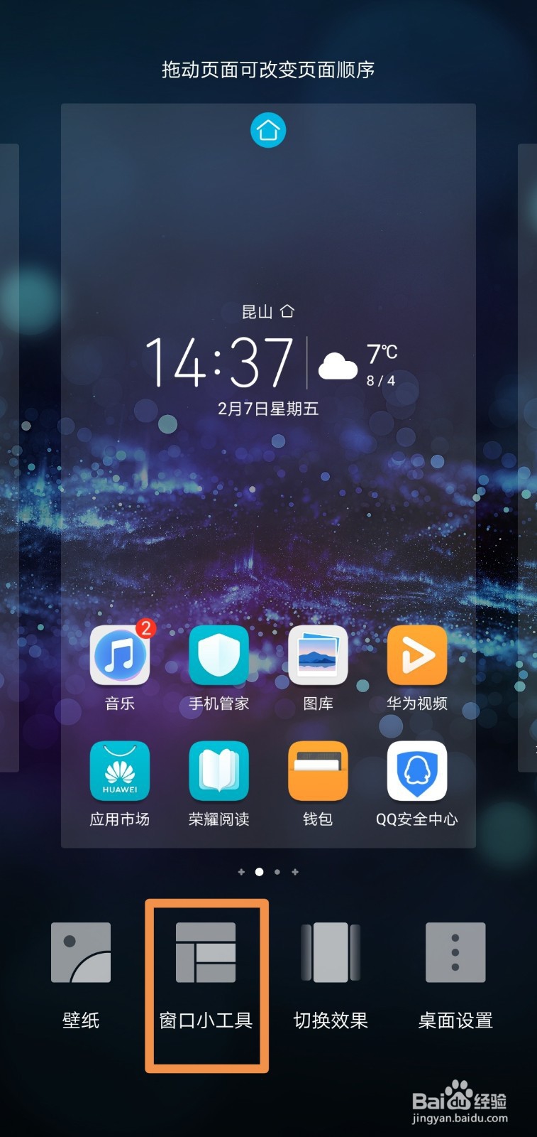 华为畅享7屏幕右上角怎么显示日期