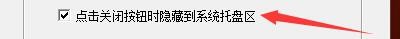 梅花英汉双语词典点击关闭如何隐藏到系统托盘区