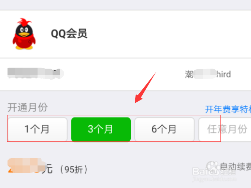 联通手机怎么开通qq会员