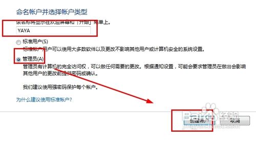 win7 基础[1]如何创建管理员账户