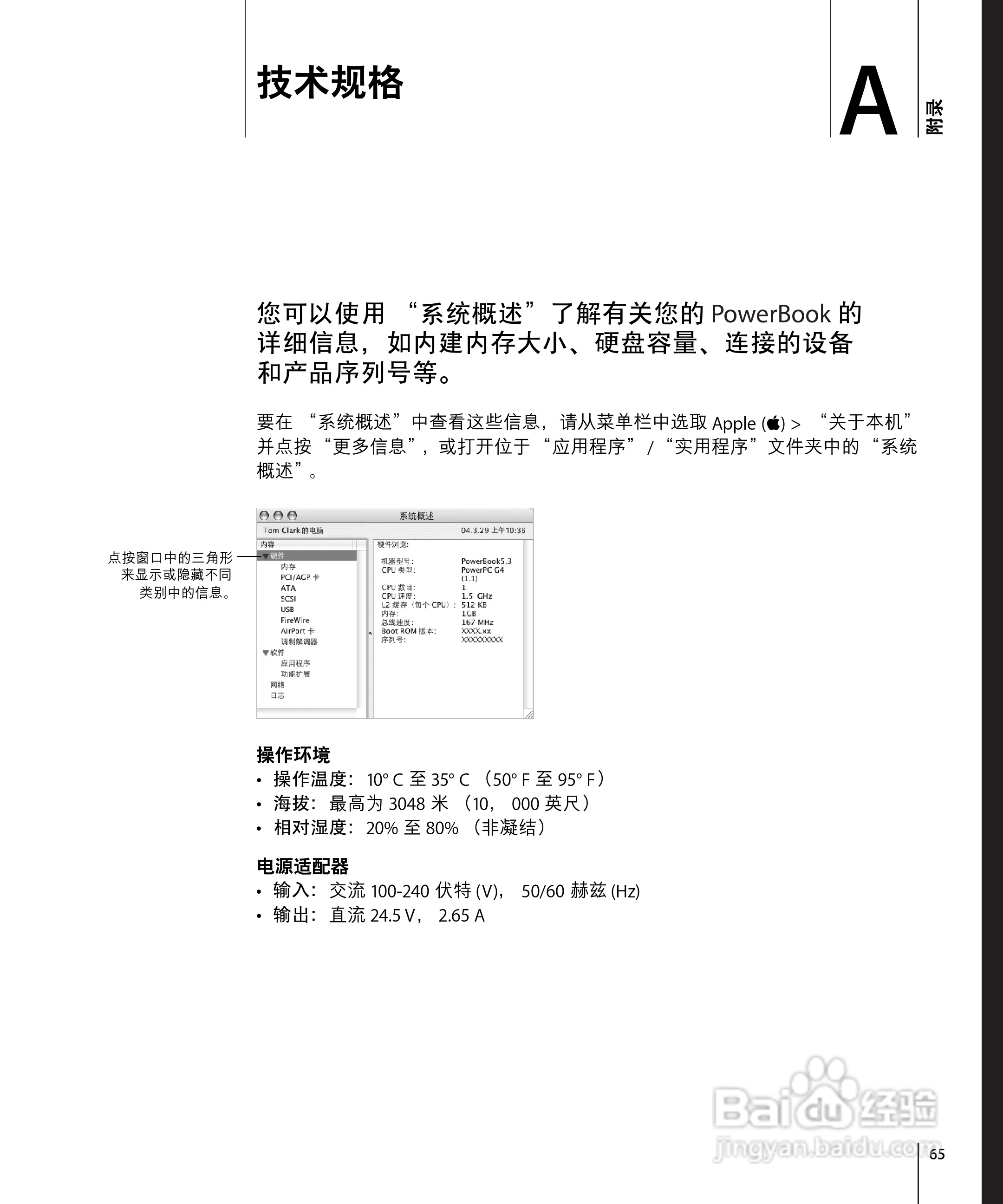 苹果Powerbook G4 17英寸笔记本使用说明书:[7]