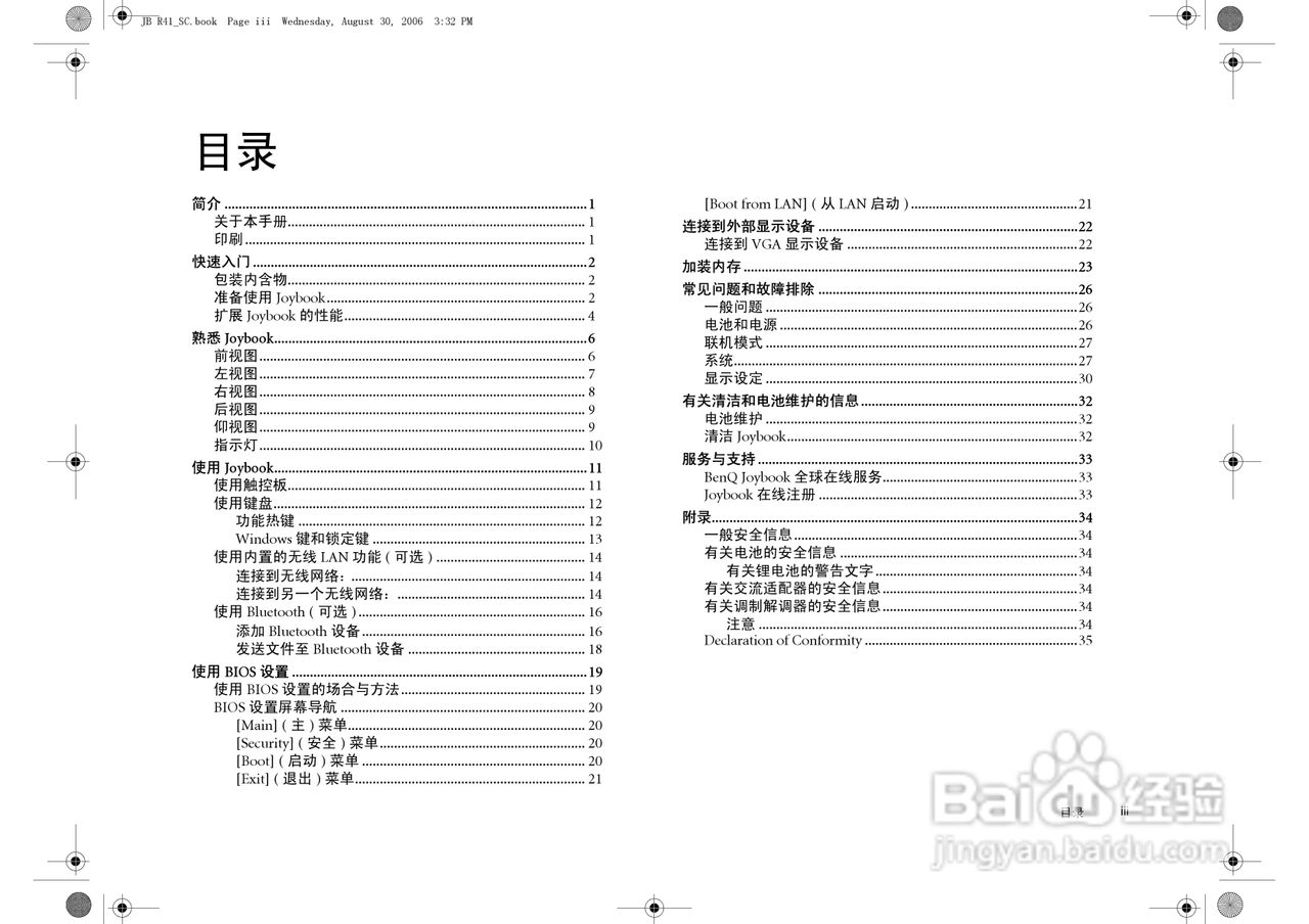 明基Joybook R41笔记本电脑使用说明书:[1]