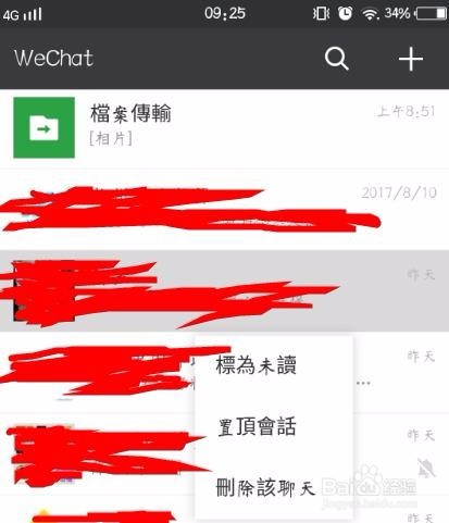 微信怎么样清空聊天记录