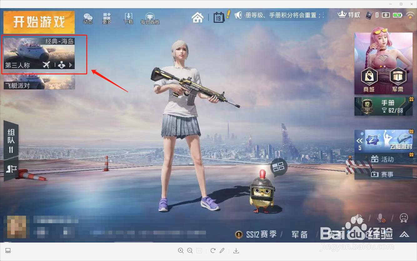 新版和平精英怎么进入训练场