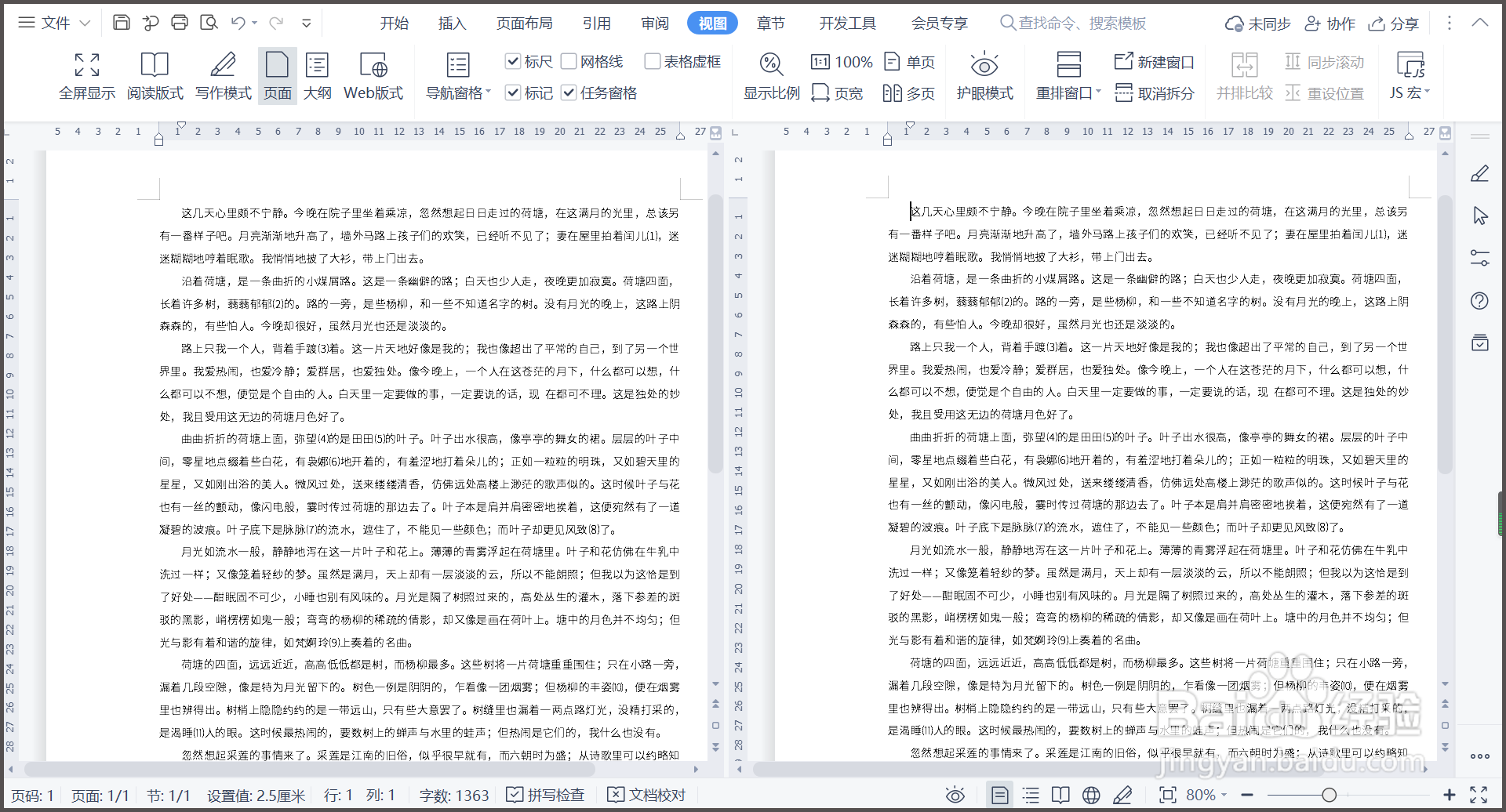 WPS文档如何拆分窗口