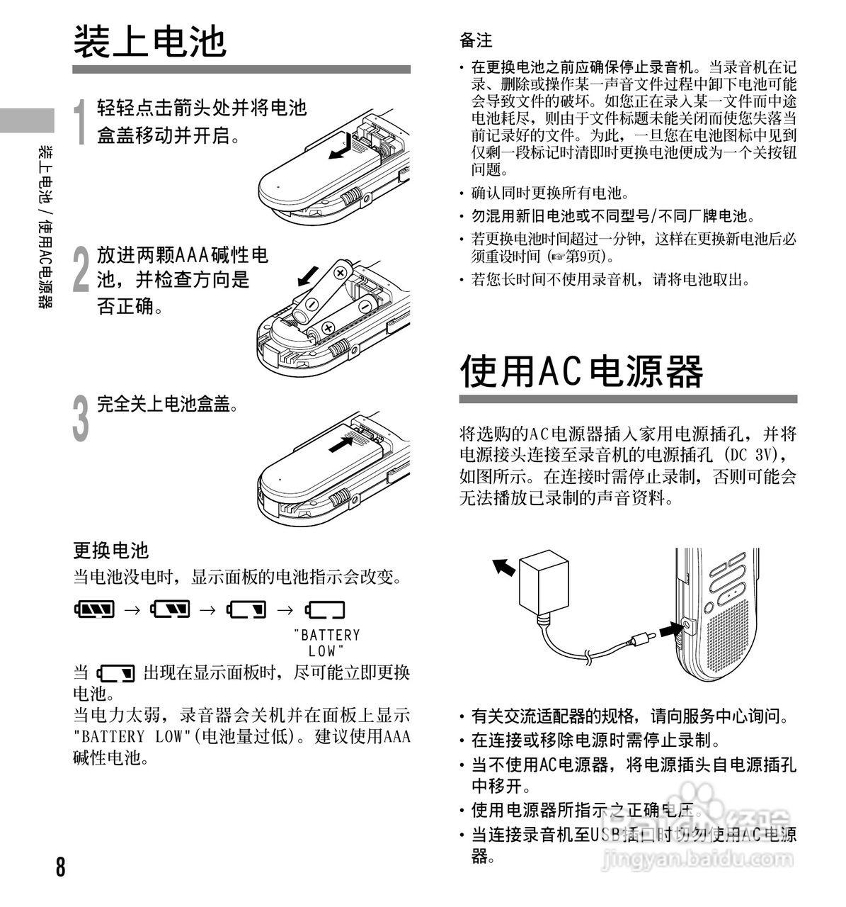 奥林巴斯录音笔DS-10型使用说明书:[1]
