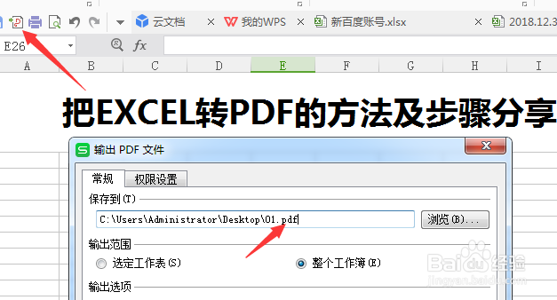 EXCEL转PDF的方法有哪些