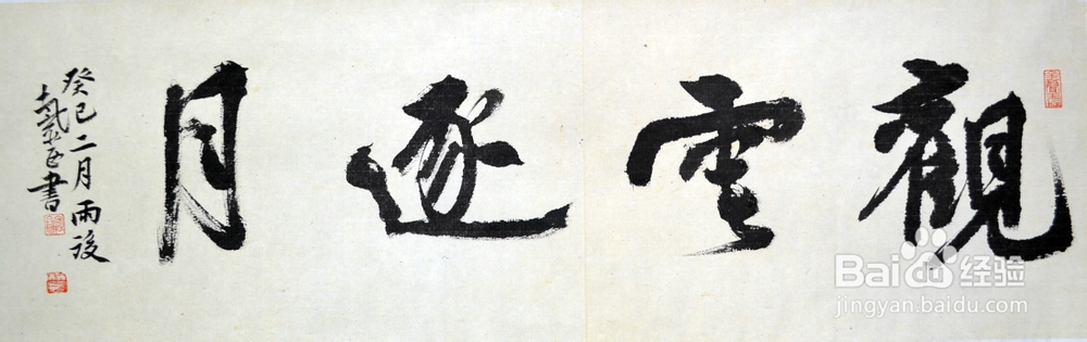 书法老师是怎样练成的