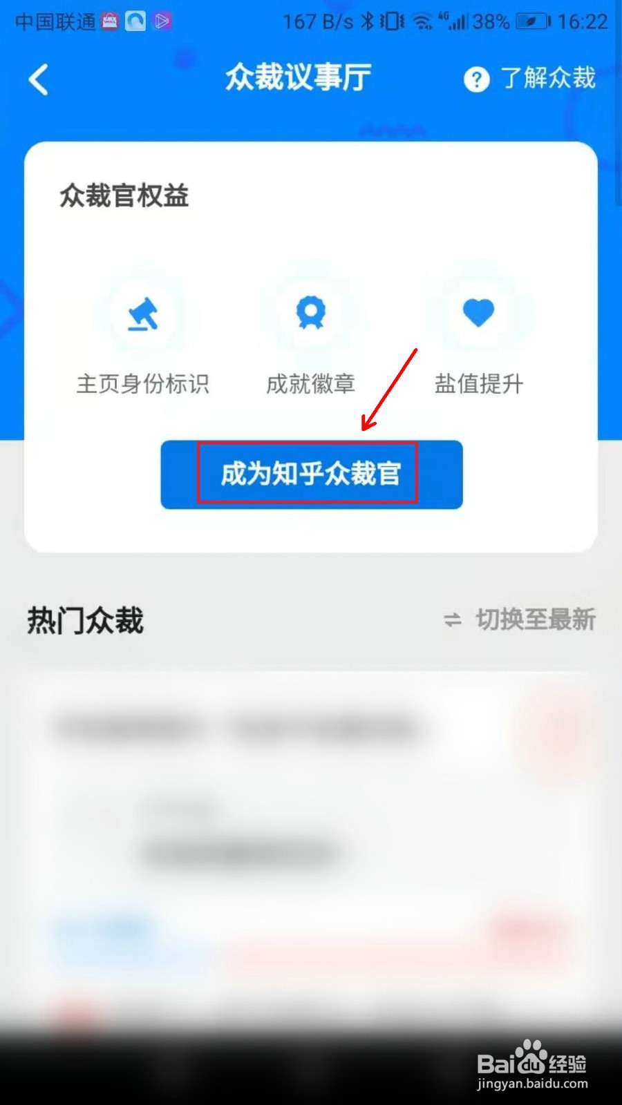怎么成为知乎众裁官