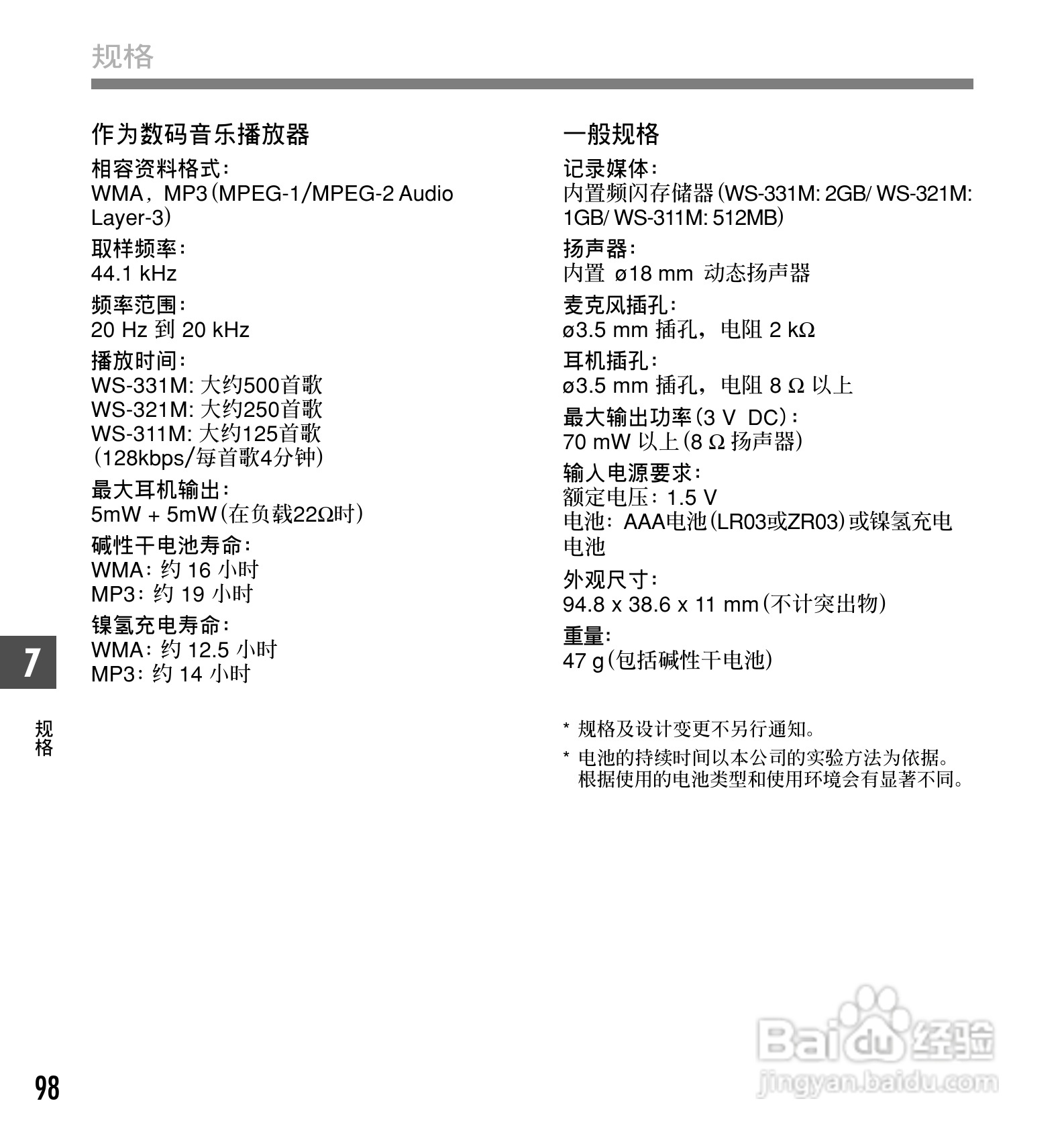 奥林巴斯录音笔WS-331M型使用说明书:[10]