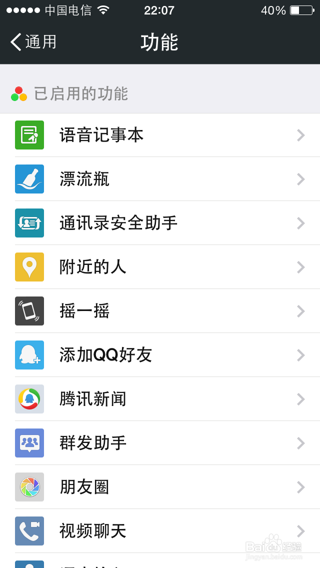 怎么玩转微信：[5]通用功能
